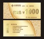 美容代金券