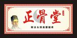 养生馆门头