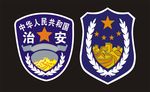 冶安巡逻