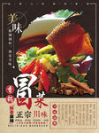 冒菜
