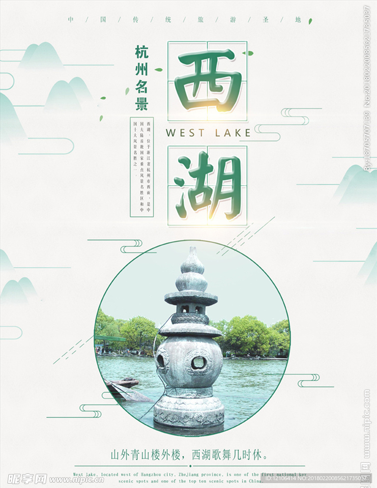 西湖