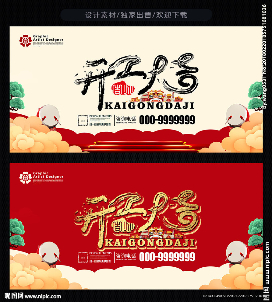 开工大吉