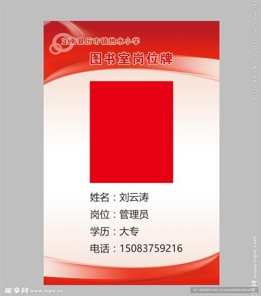学校岗位牌