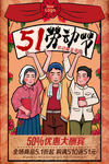 五一劳动节海报