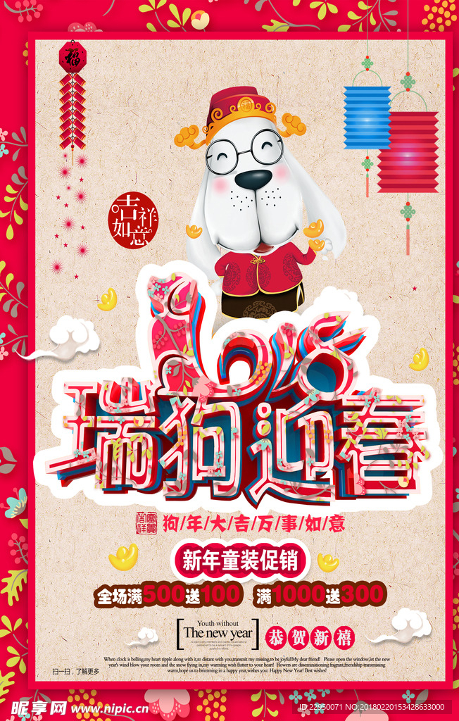 春节海报