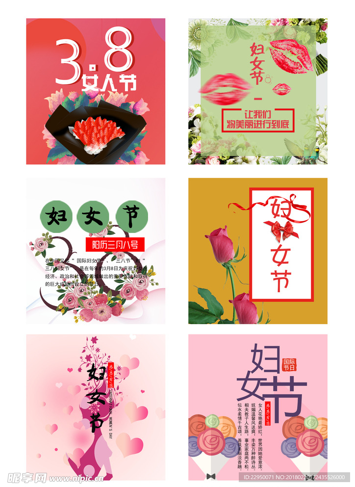 妇女节素材