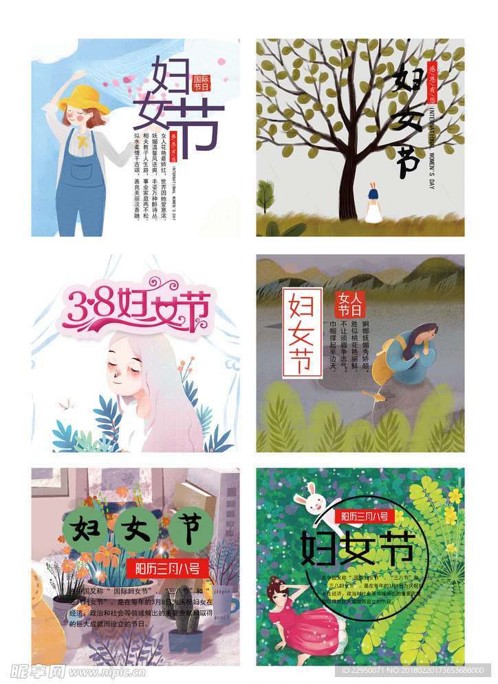 妇女节素材