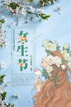 女神节海报