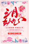 女神节海报