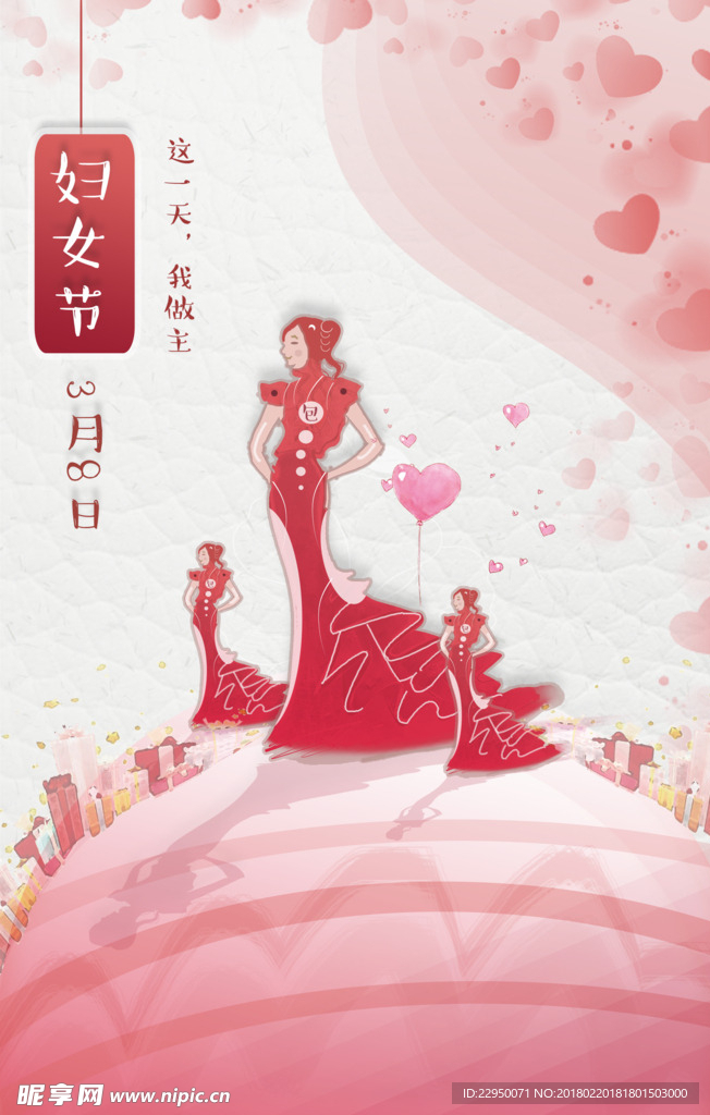 女神节海报
