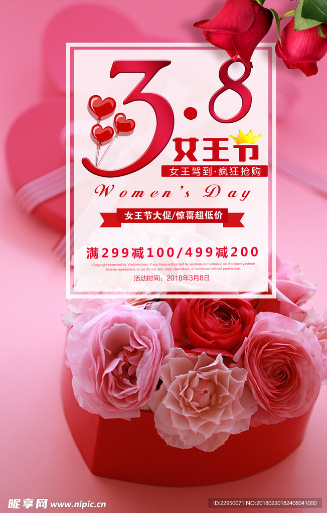 女神节海报