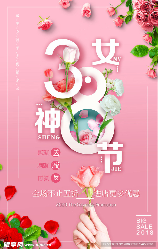 女神节海报