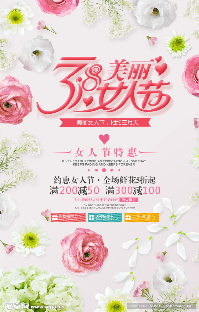 妇女节海报