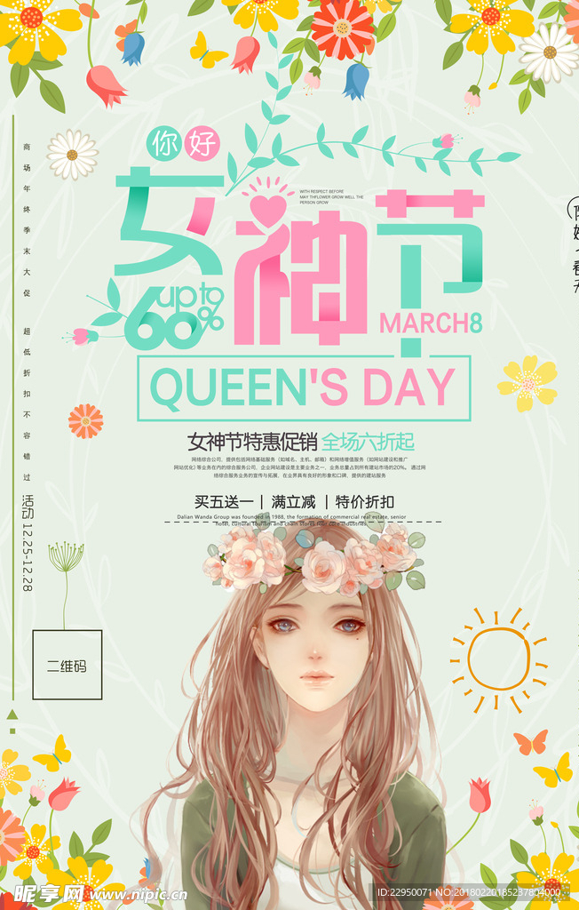 妇女节海报