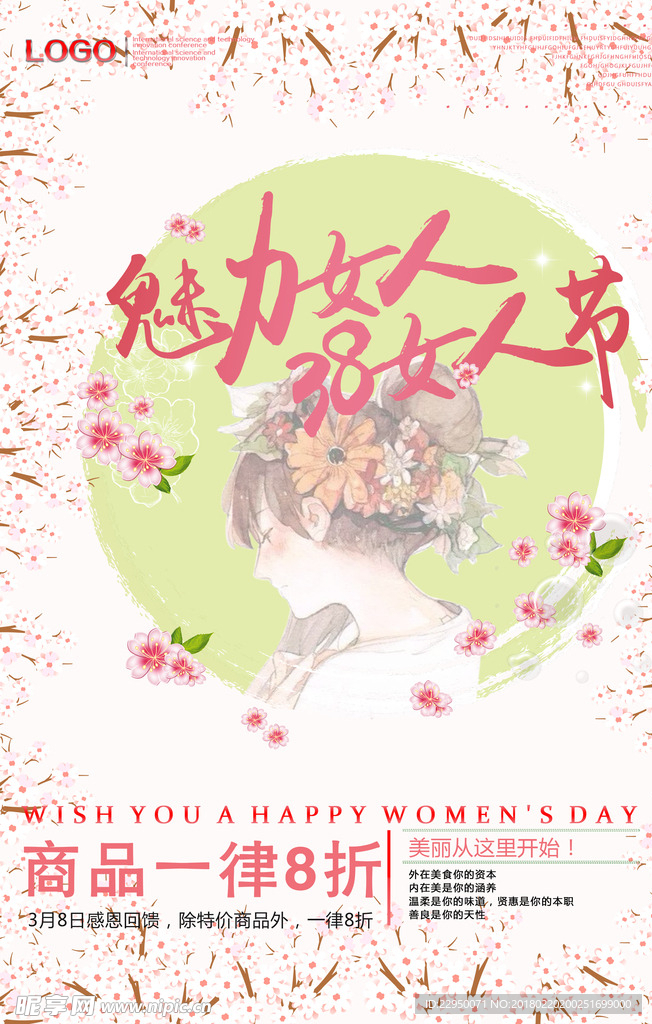 妇女节海报