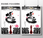 博弈企业文化海报