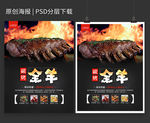 碳烤全羊海报
