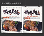 碳烤羊腿海报