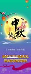 快乐中秋