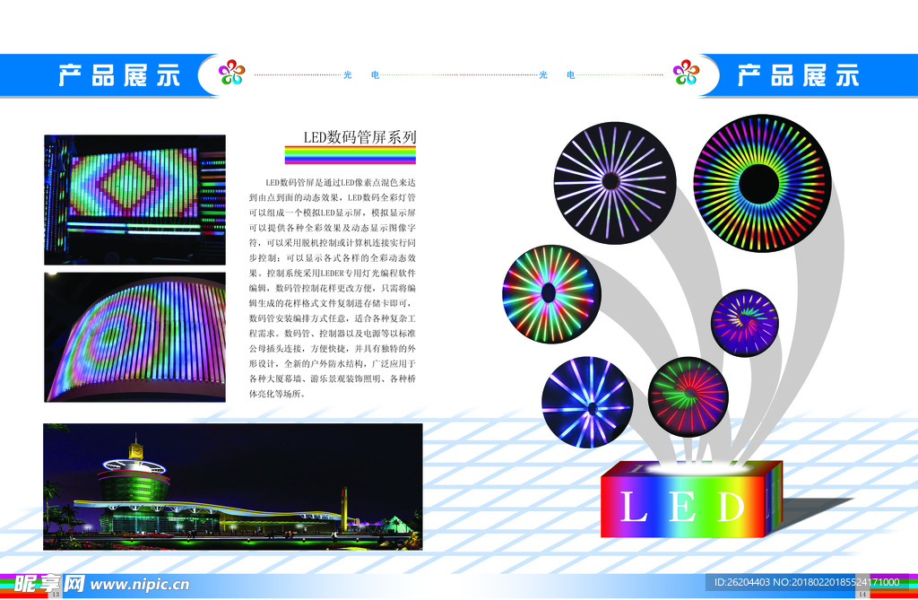 LED广告宣传册