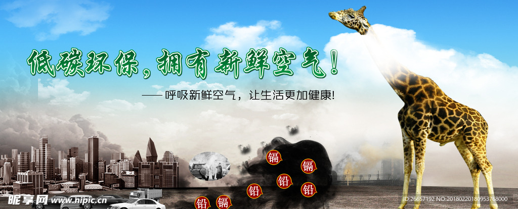 创造绿色健康环保的环境