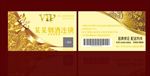 烟酒连锁VIP卡
