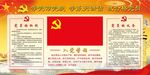 学党章党规  学系列讲话