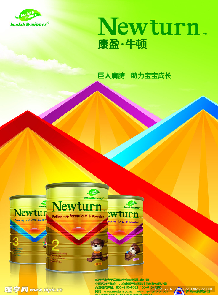 新西兰康盈牛顿奶粉