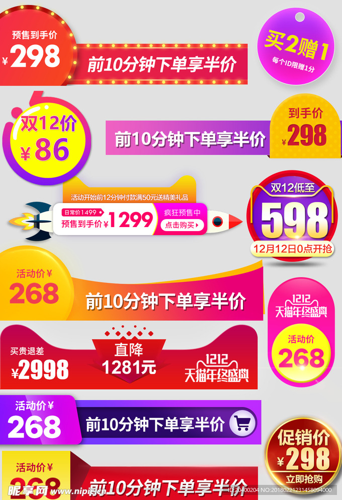 淘宝主图促销元素