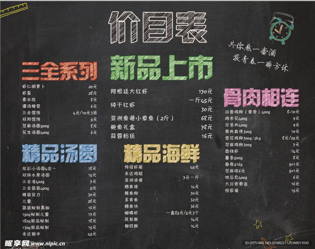 价目表