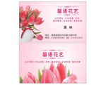 花店名片