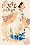 妇女节海报