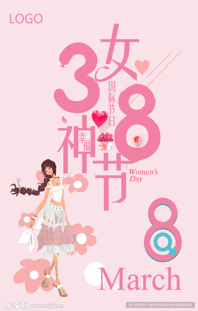 妇女节海报