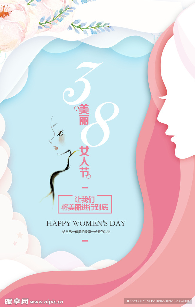 妇女节海报