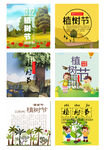 植树节元素