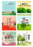 植树节元素