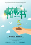 植树节海报