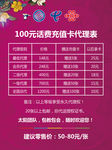 充值卡代理价格表