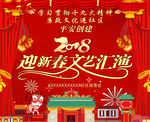 新春文艺汇演舞台背景