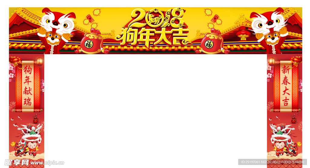 狗年大吉