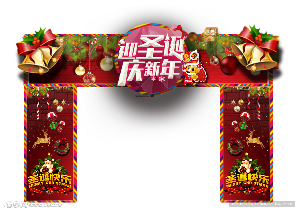 迎圣诞 庆新年