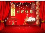 元宵节