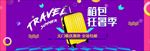 淘宝装修拉杆箱箱包促销图片下载