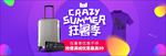 淘宝装修拉杆箱箱包促销图片下载