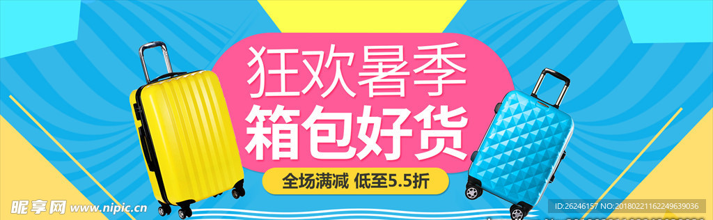 淘宝装修拉杆箱箱包促销图片下载