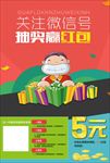 抢红包红包活动海报图片下载