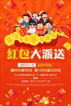 抢红包红包活动海报图片下载