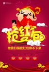 抢红包红包活动海报图片下载