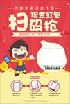 抢红包红包活动海报图片下载