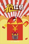 抢红包红包活动海报图片下载
